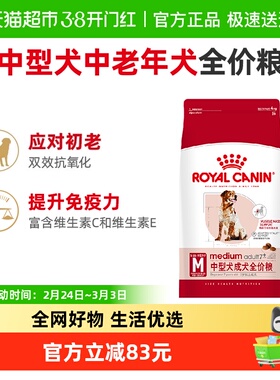 皇家拉布拉多犬粮 抗初老护关节中型犬中老年犬全价粮SMA25/4KG