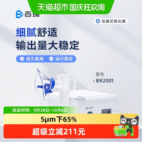百瑞家用儿童老人压缩式雾化器
