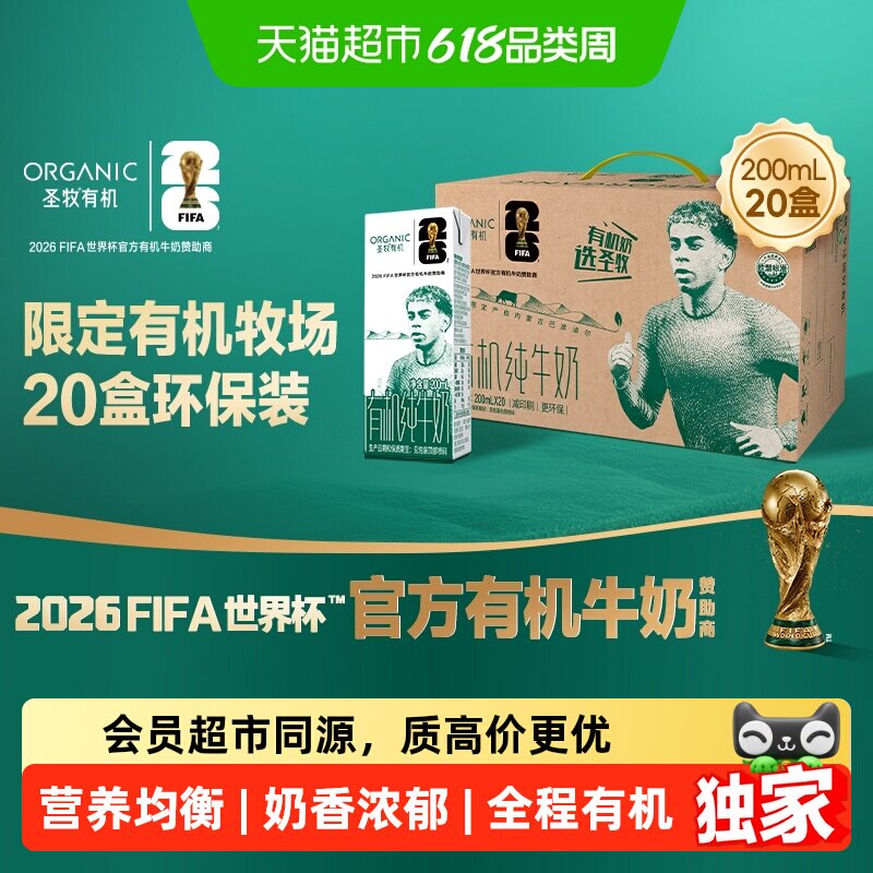 猫超臻选圣牧有机奶200ml*20盒