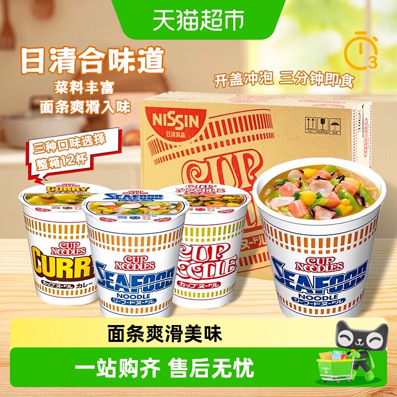 NISSIN日清合味道海鲜咖喱虾仁味日本方便面杯面泡面