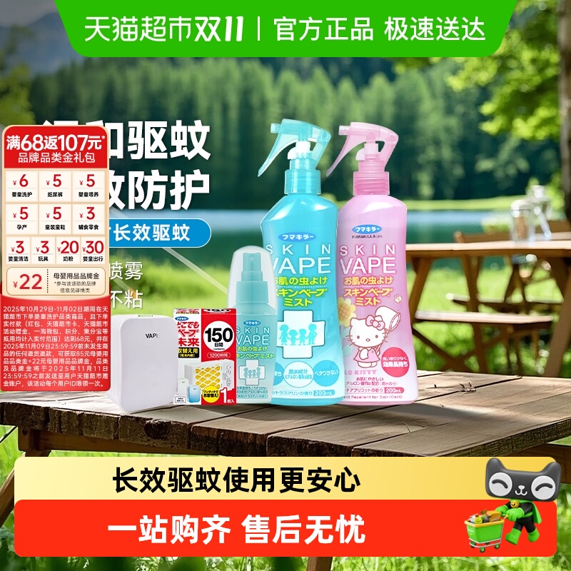 日本vape未来驱蚊喷雾家用防蚊液水防叮咬