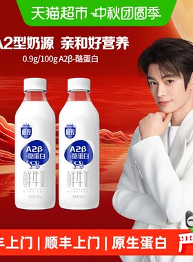 三元A2匠心传承鲜牛奶900ml*2瓶