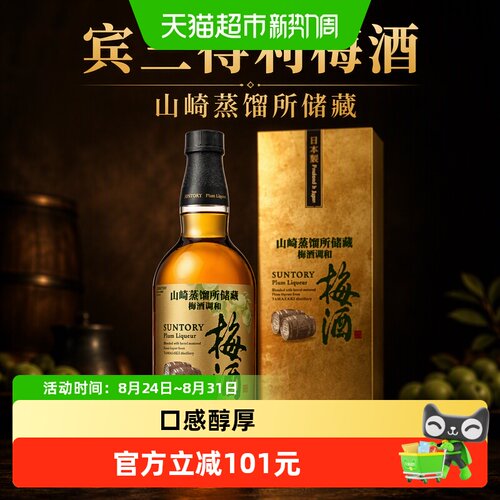 宾三得利梅酒750ml×1瓶