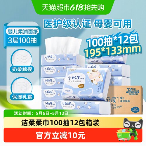 洁柔云柔巾保湿呵护宝宝肌