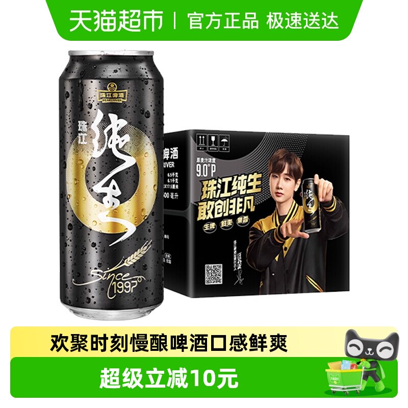 珠江啤酒97纯生啤酒500ml*12罐国产整箱生啤易拉罐听装黄啤鲜啤酒