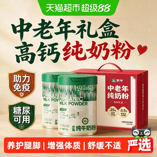 蒙牛中老年高钙无糖纯牛奶粉