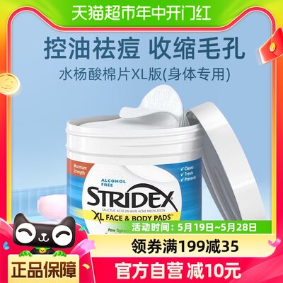 清洁水杨酸棉片Stridex