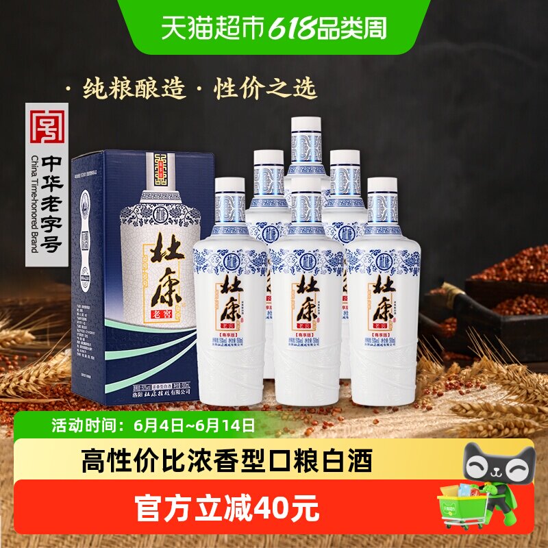 杜康老窖尊享版浓香型白酒纯口粮食酒50度500ml*6瓶整箱装无礼袋