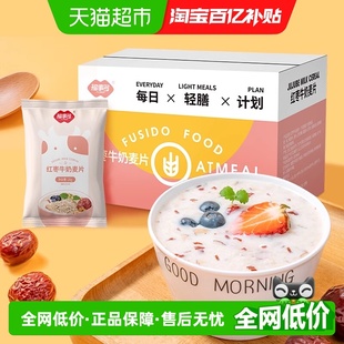 1箱营养早餐冲饮即食代餐独装 福事多红枣牛奶麦片420g 小包装 包邮