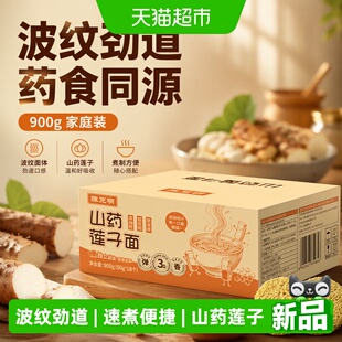 陈克明正品山药莲子波纹面900g家用劲道速食汤面拌面箱装
