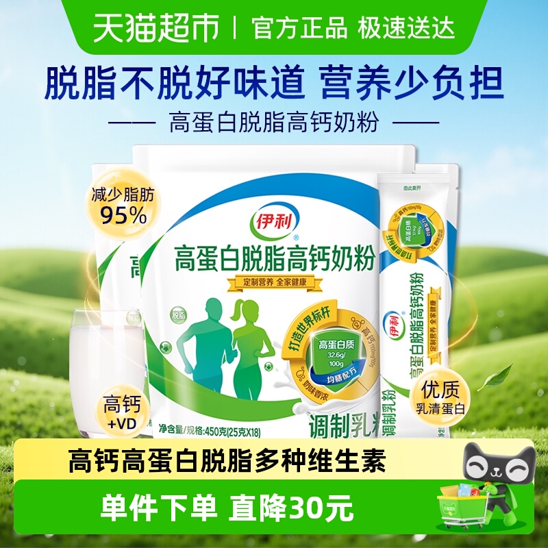 伊利高蛋白脱脂高钙奶粉成人男女士学生健身低脂代餐营养早餐牛奶