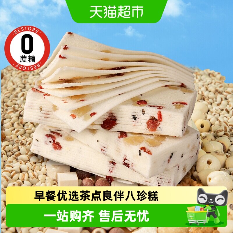 甄磨坊千层茯苓八珍糕无蔗糖芡实云片糕老年人传统糕点零食小吃