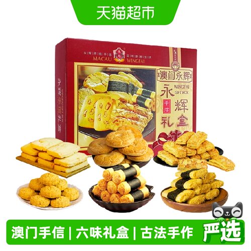 永辉糕点大礼包经典美味630g