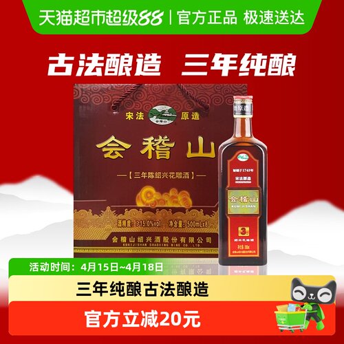 会稽山纯正宋法黄酒500ml×8瓶