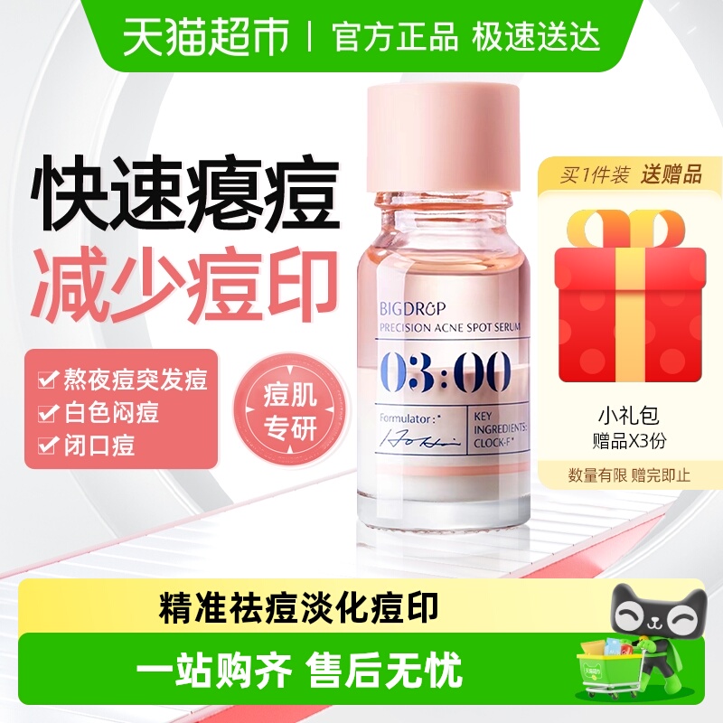 大水滴祛痘2.0红印剥脱瘪精华1支