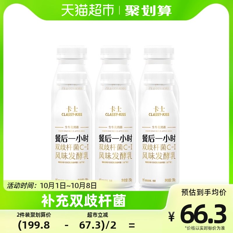 卡士餐后一小时250g*6瓶原味益生菌风味发酵乳低温酸奶使用感如何?