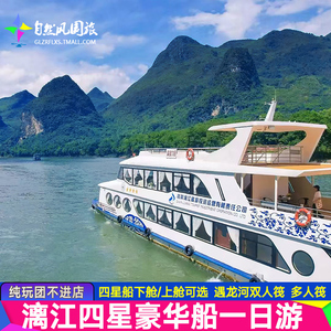 桂林旅游阳朔草坪杨堤漓江四星游船遇龙河竹筏漂流纯玩一日游