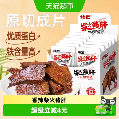 绝艺香辣柴火猪肝醇香入味
