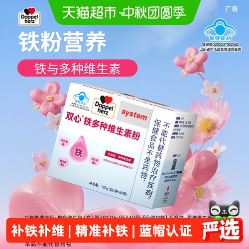 双心女性二价铁吸收好复合维生素