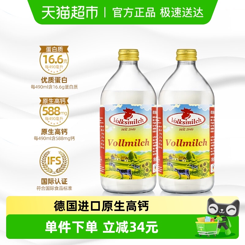 德质进口全脂纯牛奶490ml×2瓶
