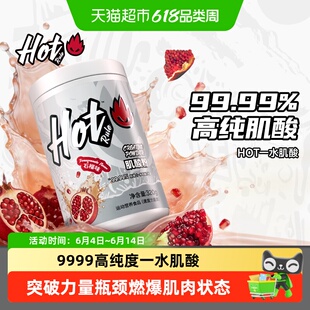 HotRule一水肌酸粉锌镁肌酸粉耐力爆发力氮泵氨基酸健身增肌补剂