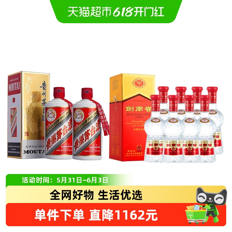 茅台500ml*2瓶+剑南春500ml*2瓶