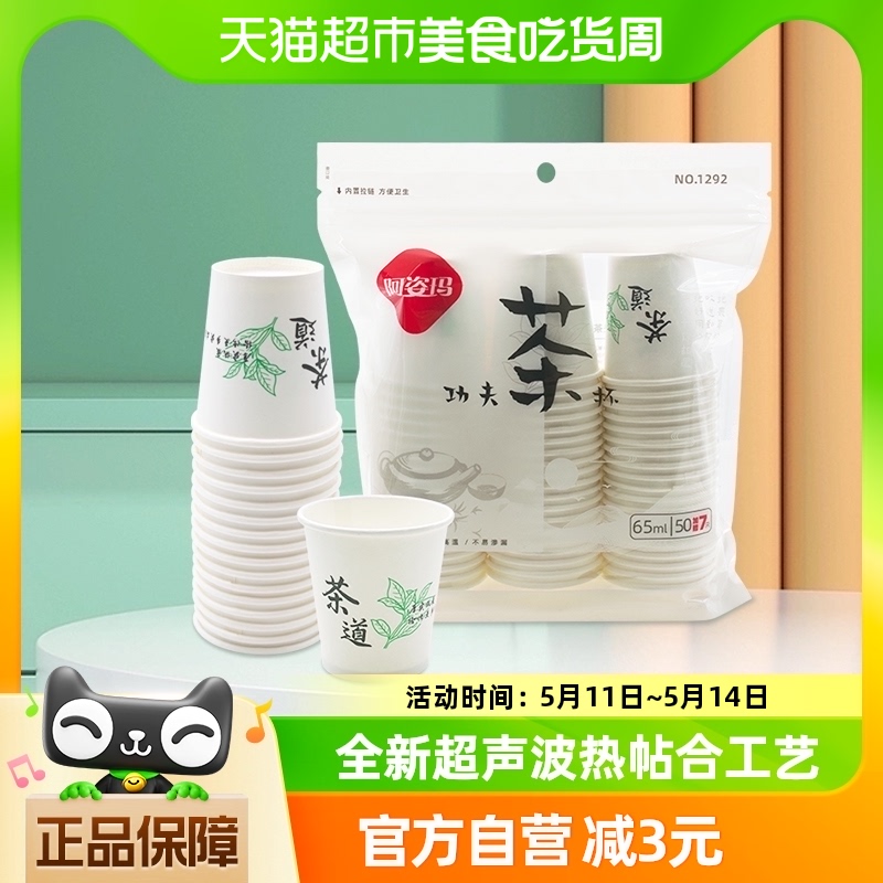 阿姿玛一次性加厚纸杯小杯子65mLx57只家用饮料咖啡杯品茶试用杯 餐饮具 纸杯 原图主图