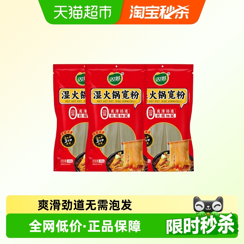 双塔免泡火锅宽粉火锅食材