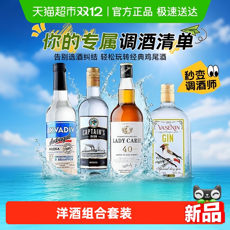 洋酒调酒组合装自制鸡尾酒