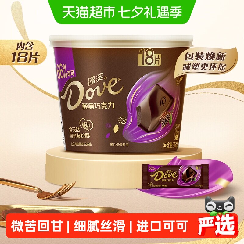 德芙醇黑66%黑巧克力纯正可可脂七夕礼物送男友休闲儿童零食糖果