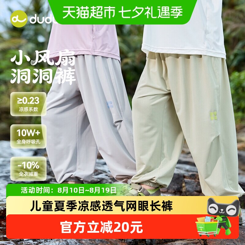 嘟嘟家男童凉感科技轻薄防蚊裤