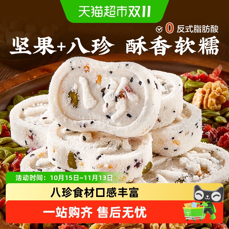 良品铺子坚果八珍糕整箱发糕米糕粗粮老年人糕点心早餐代餐零食品