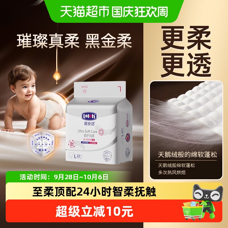 露安适柔护羽柔裤mini日夜分护尿裤NB-XL码超薄透气