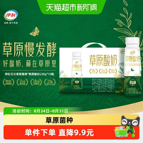 伊利巴氏杀菌风味酸奶
