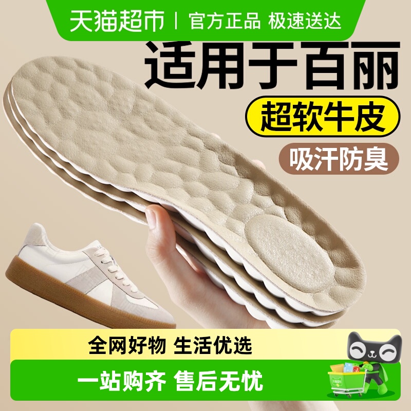 足印部落适用于百丽牛皮鞋垫增高