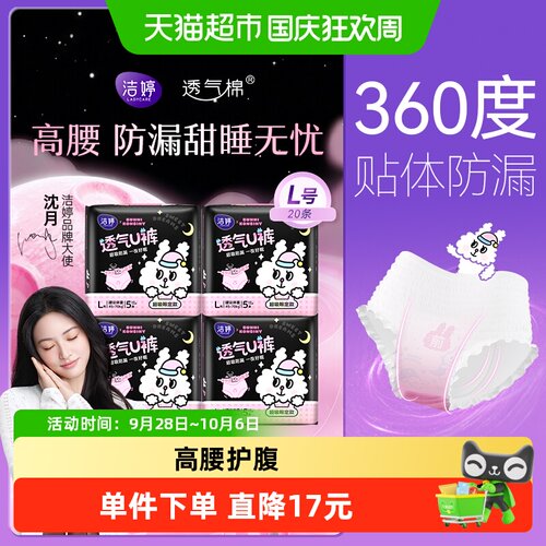 洁婷U裤高腰防漏棉柔亲肤多场景