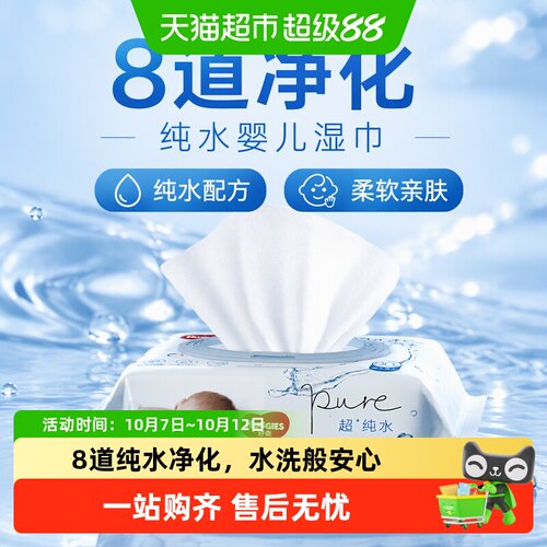 好奇纯水湿巾净化一次一张