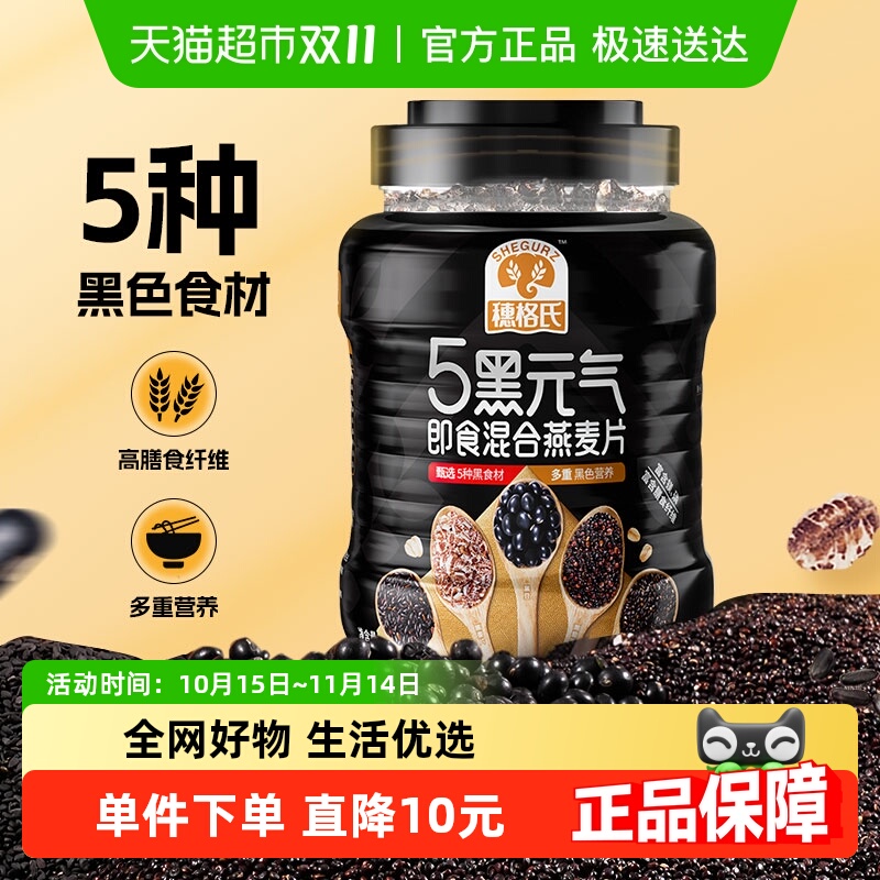 穗格氏5黑混合麦片1kg×1罐