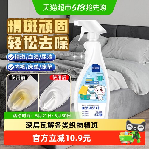 精斑去除去床单精液清洗剂洗衣液