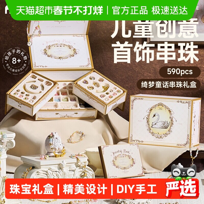 mobee小女孩宝藏首饰盒DIY礼物天猫154元