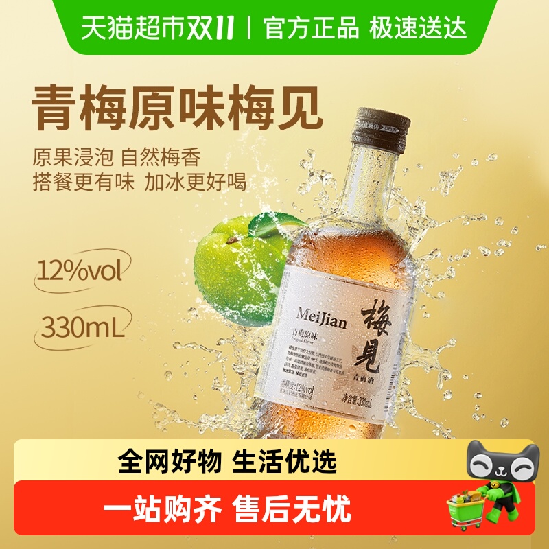 梅见青梅酒12度梅子酒