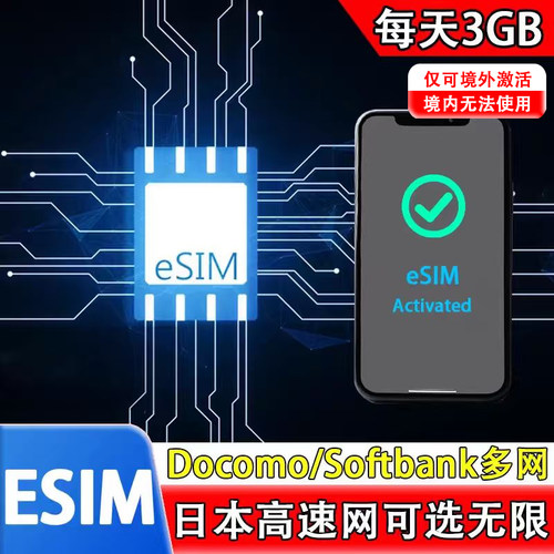 eSIM二维码有效期30天，逾期作废