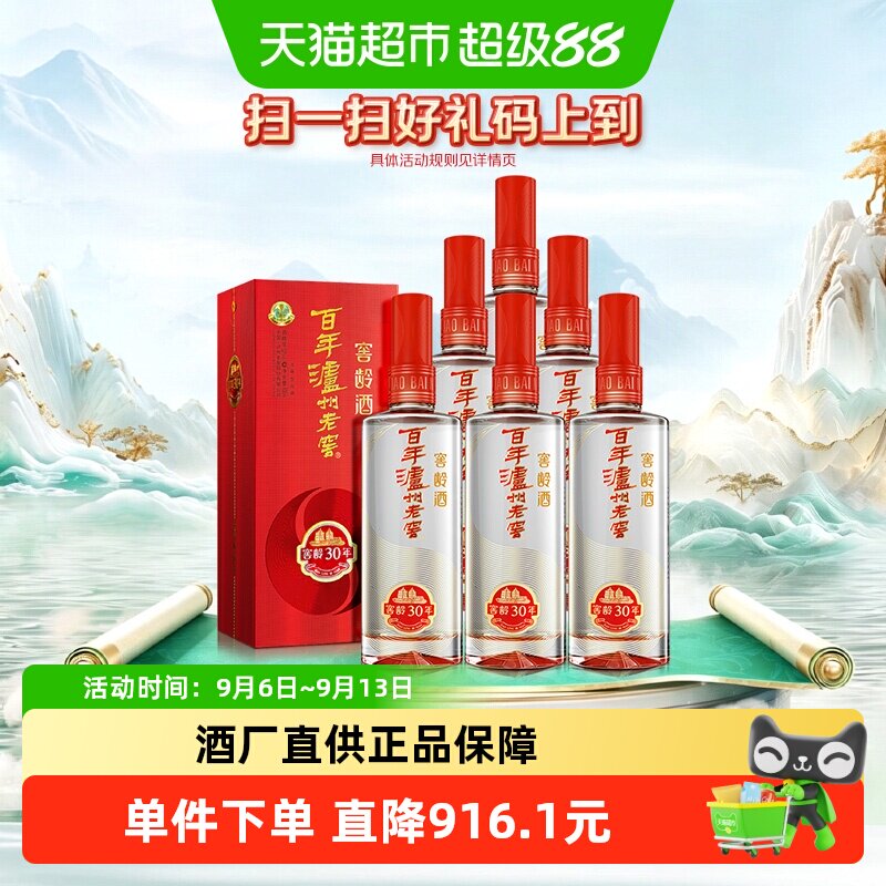 泸州老窖窖龄30年52度500ml*6瓶浓香型白酒 原箱装