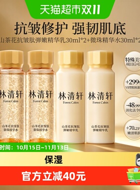 林清轩山茶花抗皱肽修护护肤品