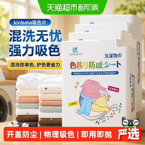 kinbata吸色片混洗无忧35片*5盒