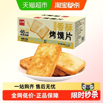 兆辉小馍丁原味烤馍片512g×1包