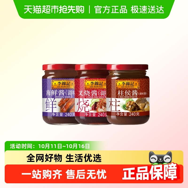 李锦记多口味组合调味酱