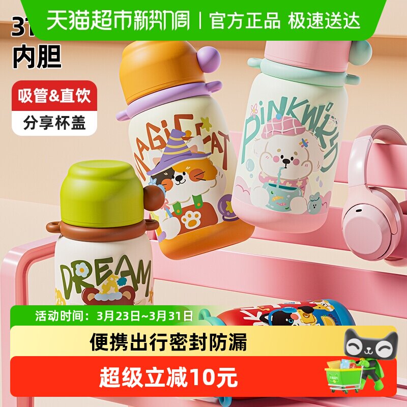 贝瑟斯儿童保温杯316不锈钢便携水壶高颜值学生上学吸管双饮水杯