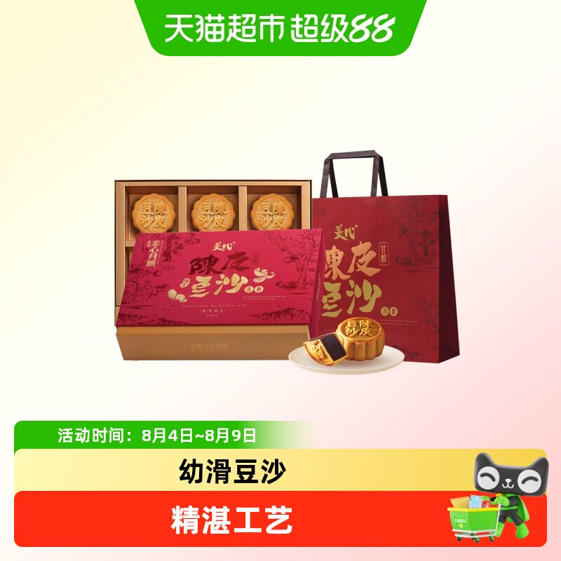 香港美心月饼礼盒陈皮豆沙中秋节送礼高档定制广式团购商务