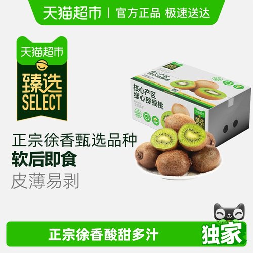 臻选西域美农陕西徐香猕猴桃礼盒